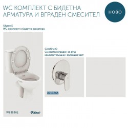 WC комплект с вградено биде и смесител